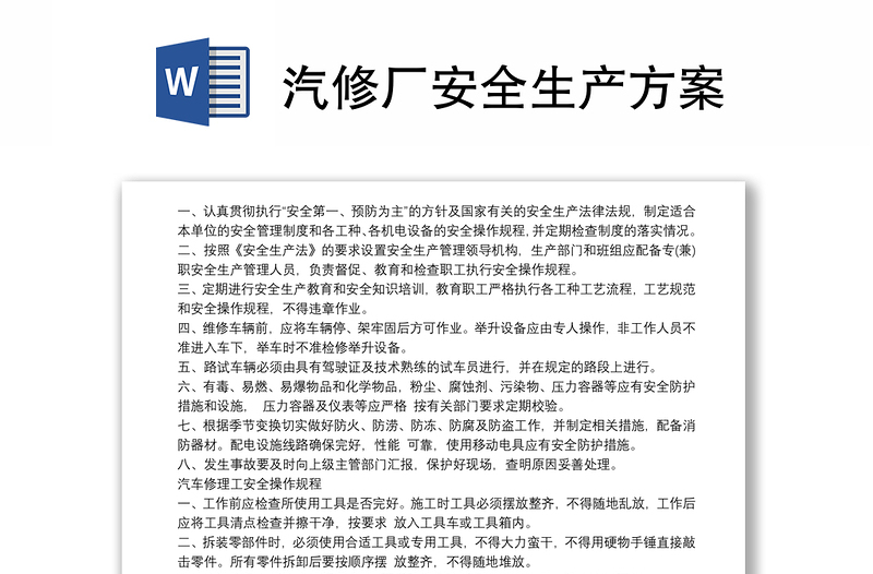 汽修厂安全生产方案