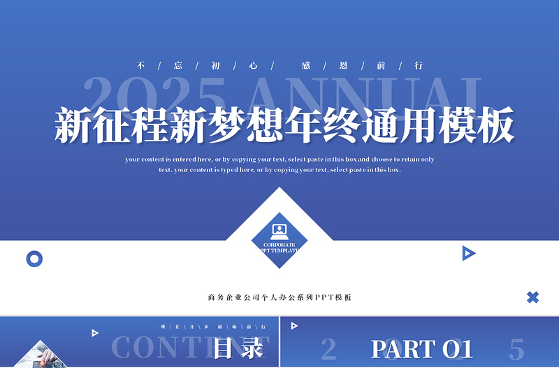 商务风创意2025新征程新梦想年终通用PPT下载