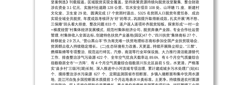 （四川省）2020年营山县人民政府工作报告（全文）