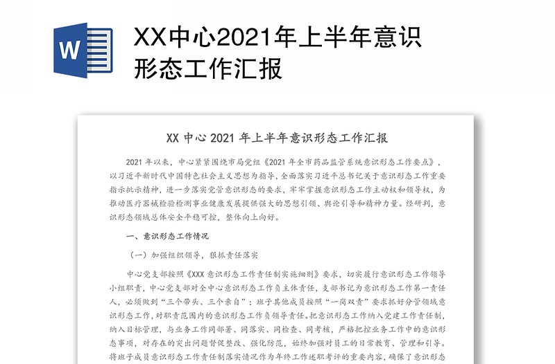 XX中心2021年上半年意识形态工作汇报