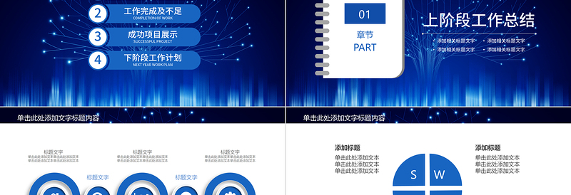 互联网IT科技行业工作总结ppt模板