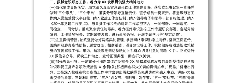 学习贯彻习近平新时代中国特色社会主义思想工作总结