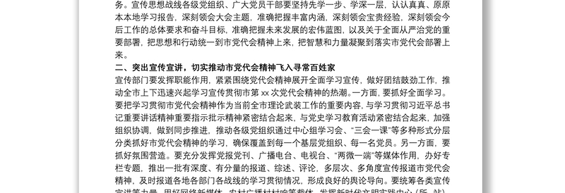 领导在20xx年宣传部门学习贯彻党代会精神会议上的讲话范文