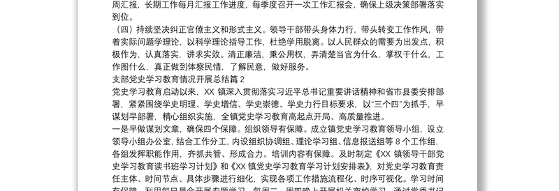 支部党史学习教育情况开展总结15篇