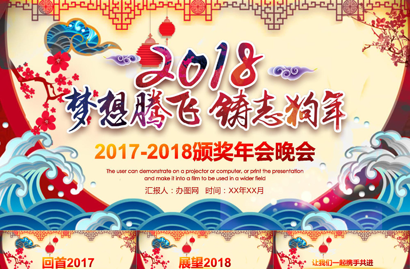 中国风赢战2018颁奖年会PPT模板