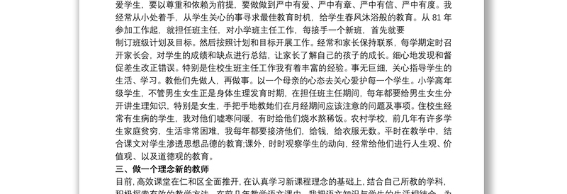 高级教师职称专业技术工作总结