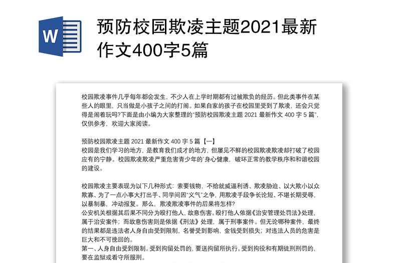 霞浦八中校园欺凌2021图片