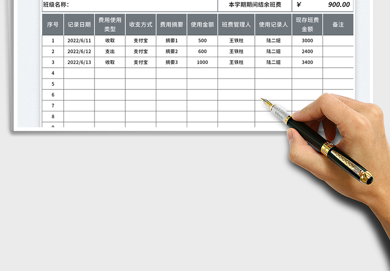 班费收支记录表