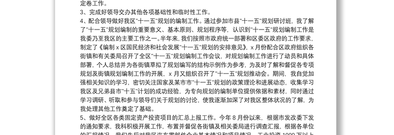 公务员考核表个人总结 公务员考核表个人总结