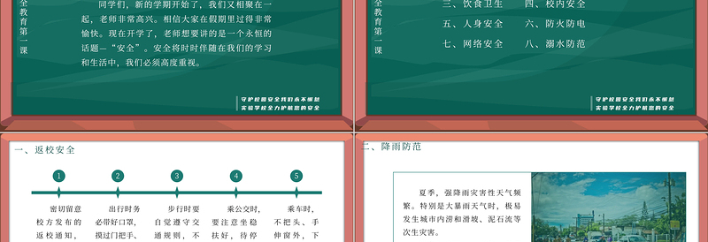 2021学生安全PPT简洁风夯实筑牢校园安全教育的阶梯主题班会课件下载