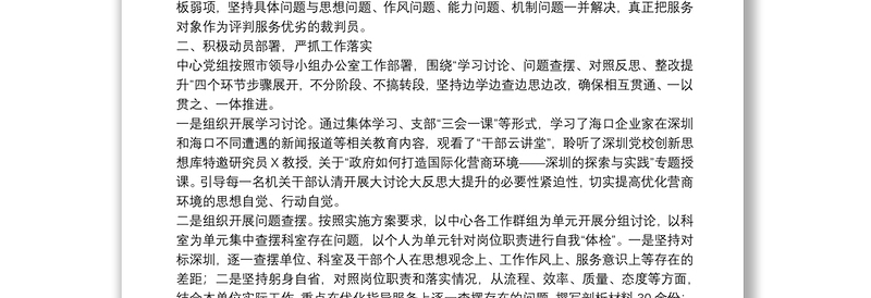 市农业机械事业服务中心开展优化营商环境大讨论大反思大提升情况总结报告