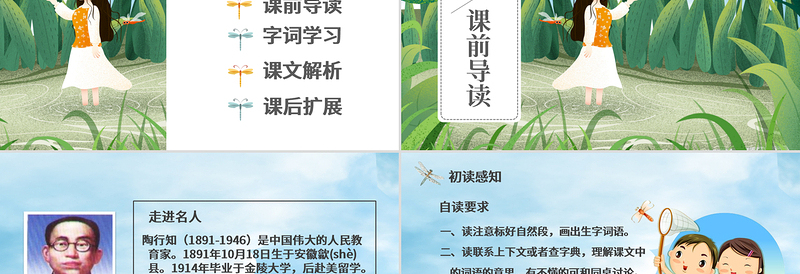 放飞蜻蜓三年级语文课件PPT模版