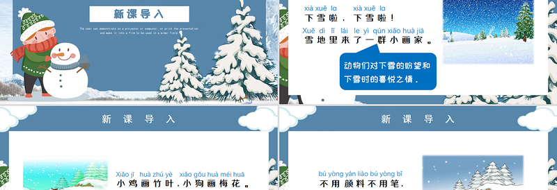 人教版小学一年级语文上册第五章课文：第十二课——雪地里的小画家（含配套教案）课件PPT