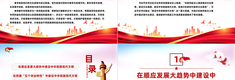 努力建设中华民族现代文明PPT红色简洁学习教育党课课件模板