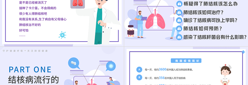 2022肺结核防治PPT简约风肺结核防治知识讲座课件模板