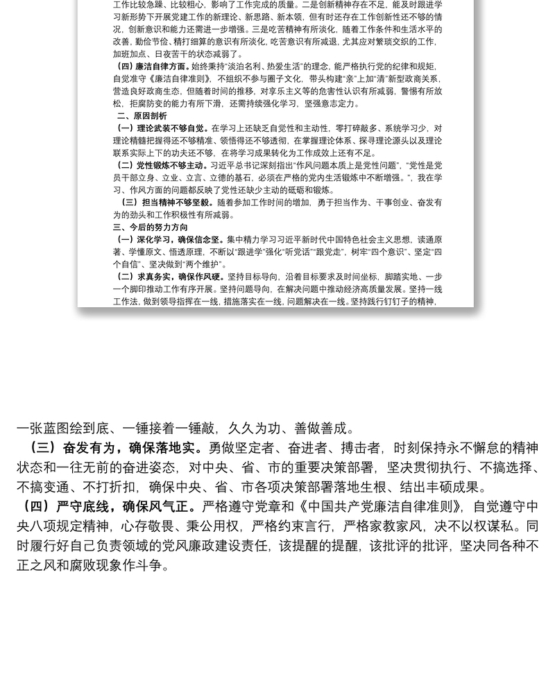 县委书记参加省委党校学习个人党性分析报告