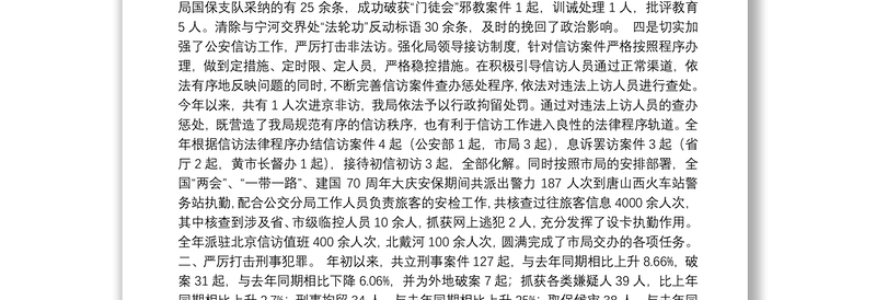 唐山市公安局汉沽分局2019年工作总结及2020年工作规划