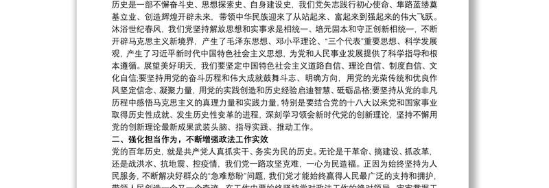 围绕新民主主义时期历史研读《中国共产党简史》心得体会