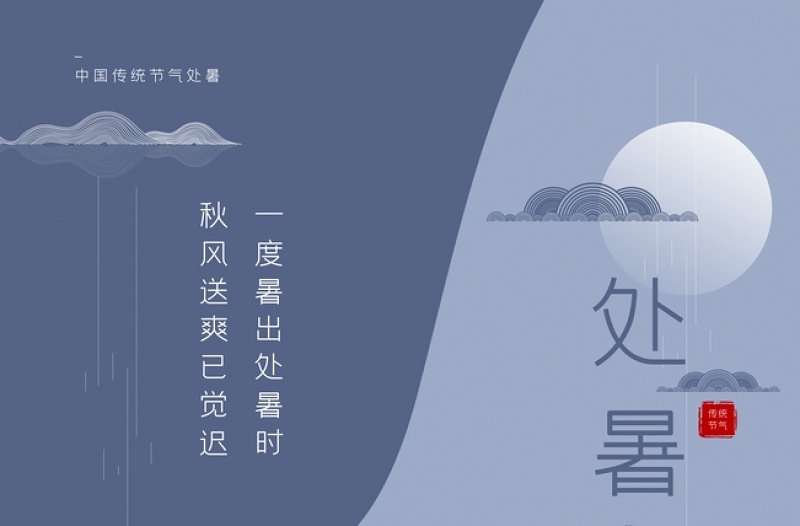 灰色中国风祥云处二十四节气之处暑宣传海报设计模板下载