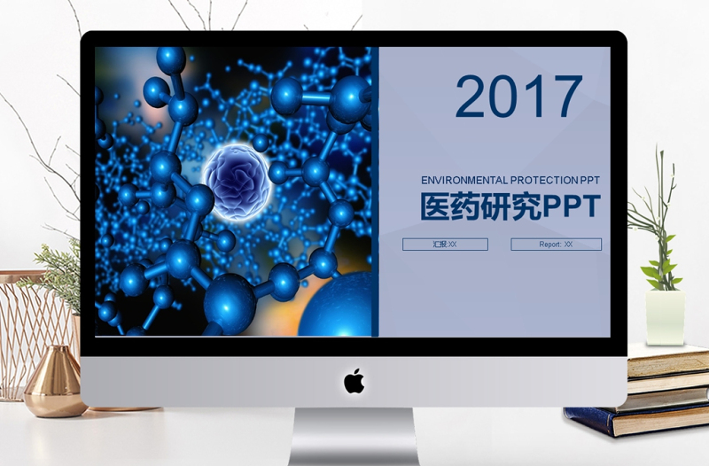 2017年医药研究医学实验动态PPT模板