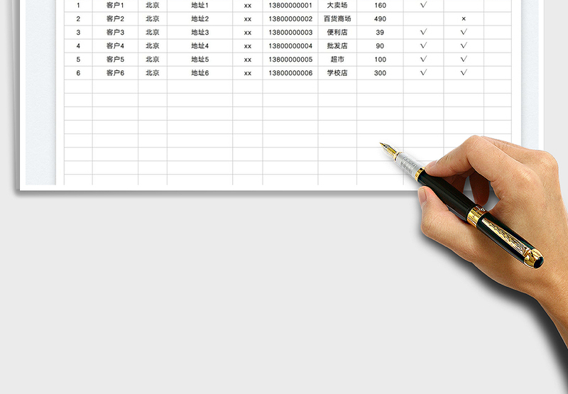 客户信息表免费下载