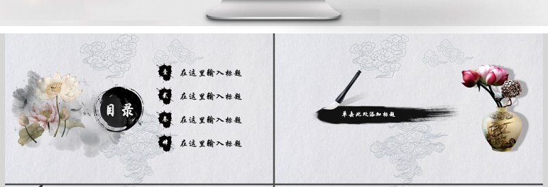 古典中国风水墨荷花PPT动态通用背景模板