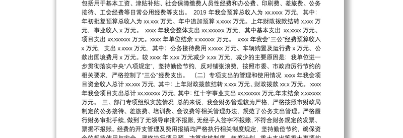 红十字会自评报告及理事会报告汇编（3篇）