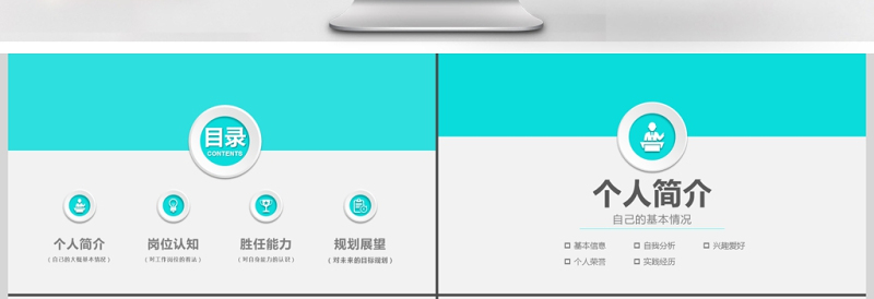 简约大气个人简历PPT岗位竞聘PPT模板