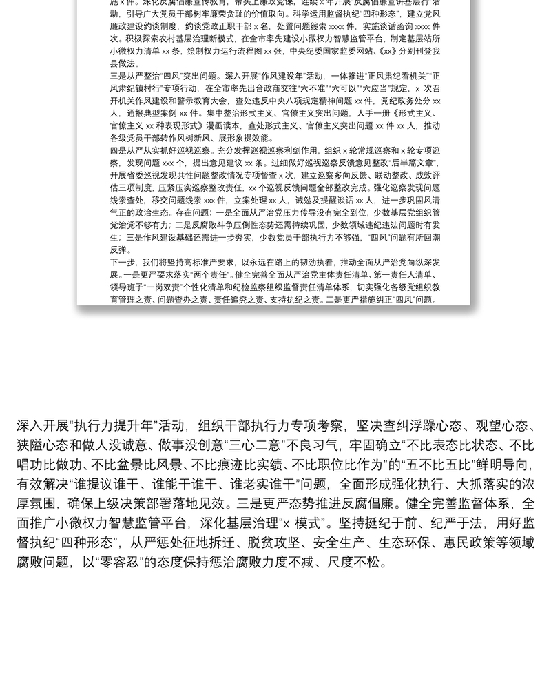 落实党风廉政建设主体责任情况的报告（县委书记）