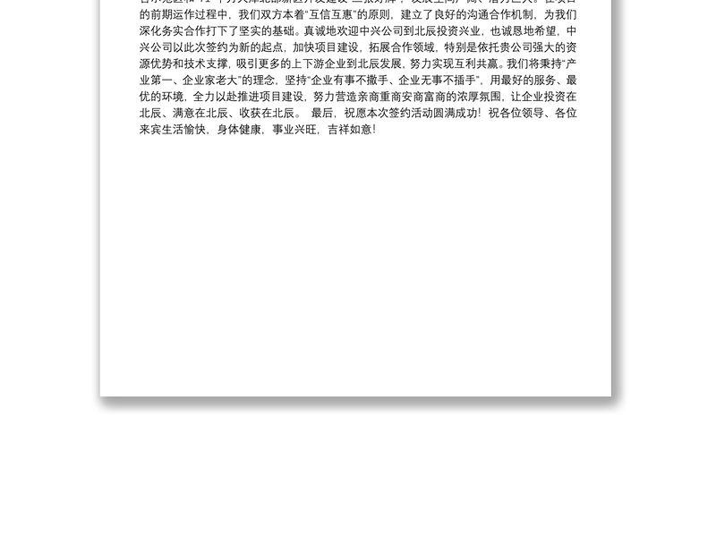 吕毅同志：在中兴跨境电商产业项目签约仪式上的致辞