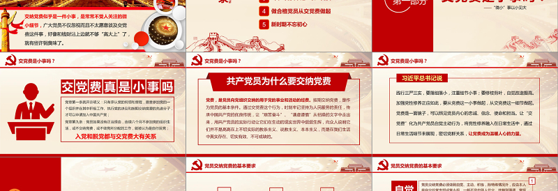 2019中国共产党PPT模板