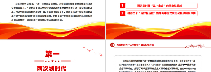 2024与时俱进确定改革目标任务为中国式现代化提供制度保障PPT学习教育党课