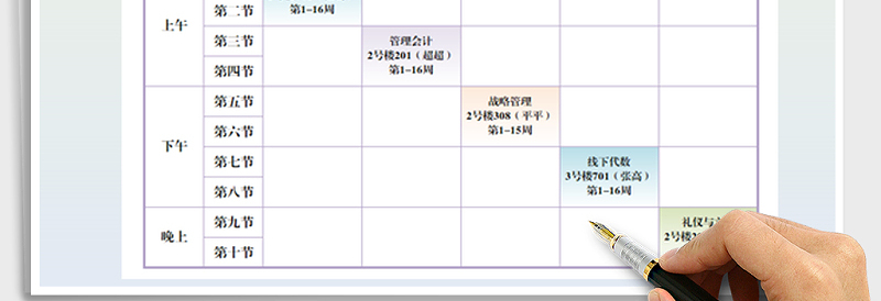 2021年大学课程表