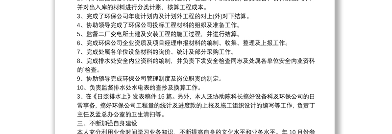 环保公司年度工作总结报告范文大全