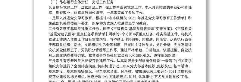 关于2021年党支部书记抓党建工作述职报告【十篇】