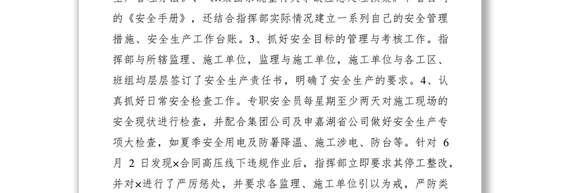 2021省厅安全大检查汇报材料-安全生产汇报材料