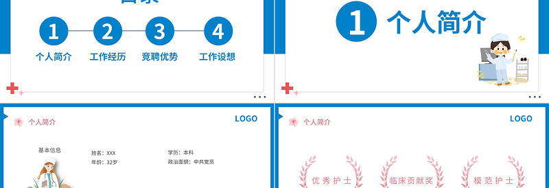 2022护士长竞聘报告PPT清新插画完整框架内容竞聘专用PPT