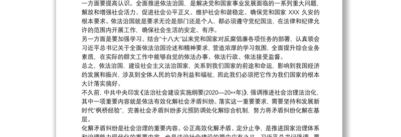 法治社会建设报告讲座学习心得三篇