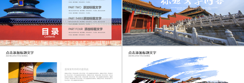 原创大气恢弘中国风建筑北京故宫ppt动态模板-版权可商用