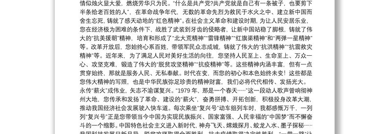 中国共产党成立一百周年大会讲话感想心得体会5篇