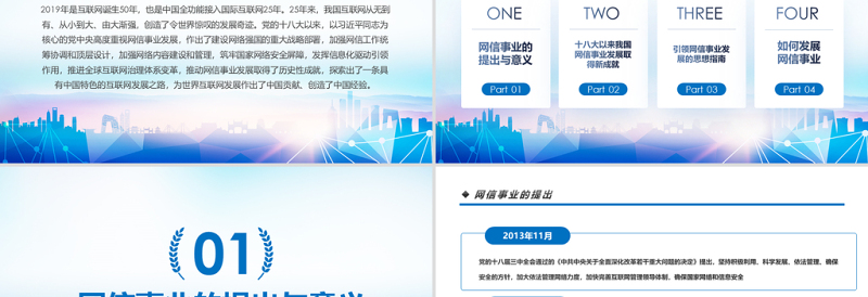 原创中国网信事业发展网络空间命运共同体PPT模板-版权可商用