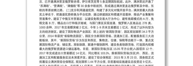 中共市委书记 许德东关于赴市学习考察的调研报告
