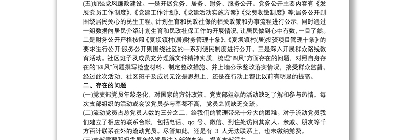 20xx年社区党委书记抓基层党建工作述职报告总结三篇