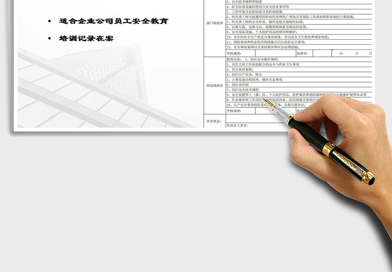 2021年企业员工三级安全教育卡