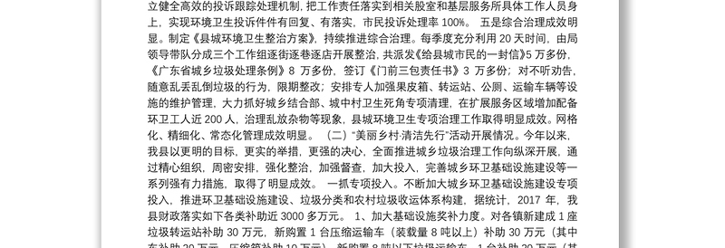 惠东县市容环卫局2017年工作总结及2018年工作计划