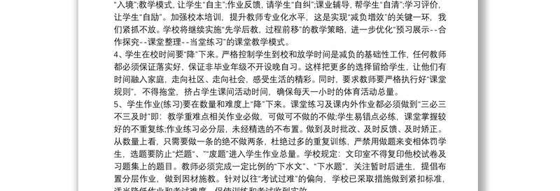 学校减负工作自查自纠报告