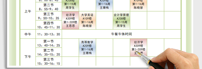 2021年大学课程表