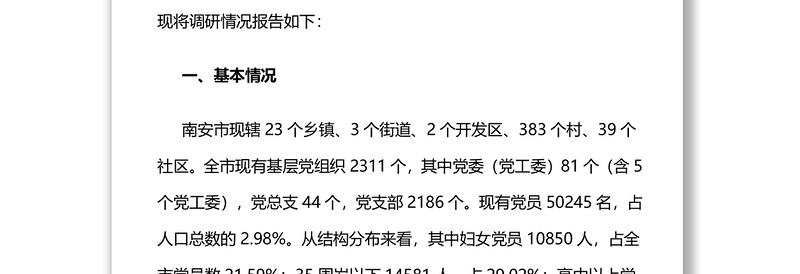 福建南安市探索“五三”工作模式提高发展党员工作质量