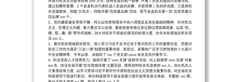 县直机关工委书记2021年度抓基层党建工作述职报告