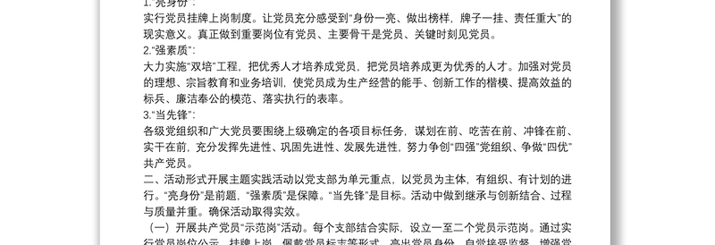 党员突击队实施方案